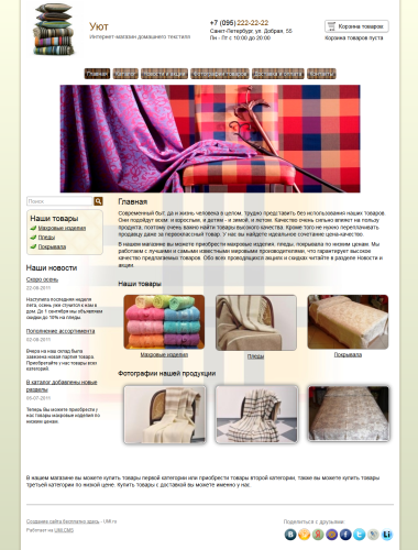 Интернет-магазин домашнего текстиля