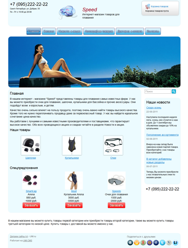 Интернет-магазин товаров для плавания