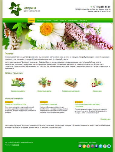 Сайт цветочной компании