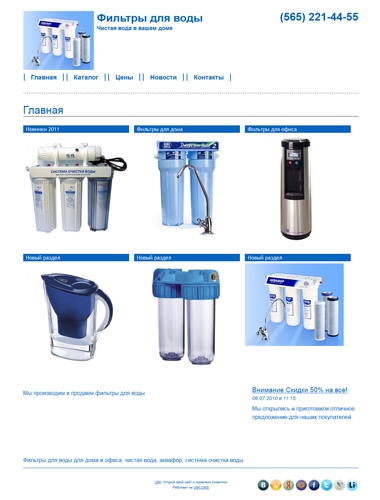 Сайт компании фильтров для воды