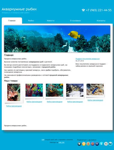 Сайт компании по продаже аквариумных рыб