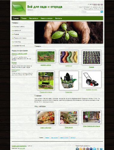 Сайт по продаже товаров для сада