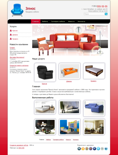 Сайт – продажа мебели