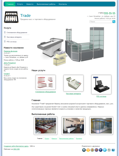 Сайт - продажа торгового оборудования