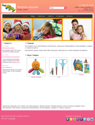Сайт продажи детских товаров