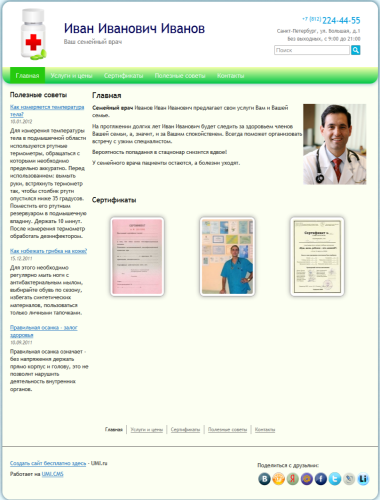 Сайт семейного врача
