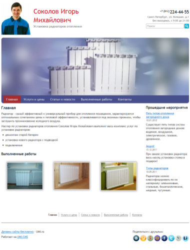Сайт специалиста по установке радиаторов отопления