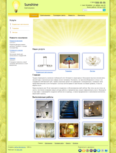Сайт - светильники для дома