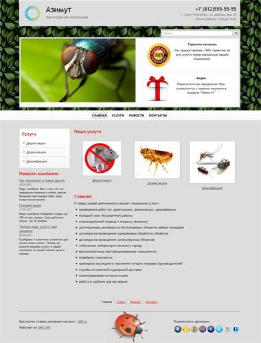 Сайт - уничтожение насекомых