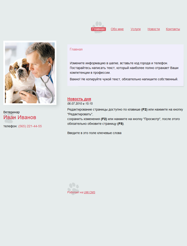 Сайт ветеринара
