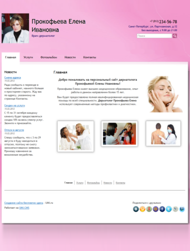 Сайт врача-дерматолога