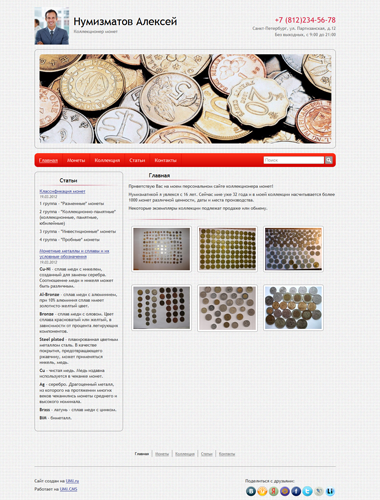 Сайт коллекционера монет