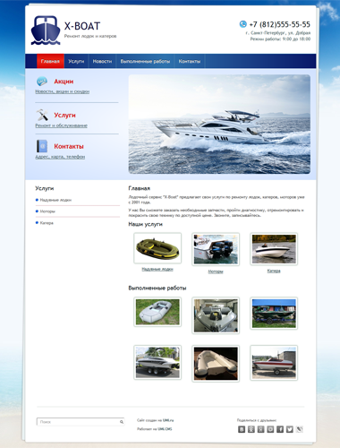 Сайт компании по производству лодок
