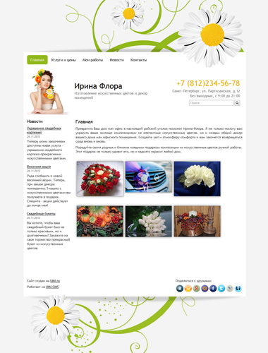 Сайт мастера по изготовлению искусственных цветов