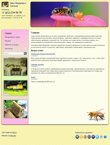 Сайт пчеловода