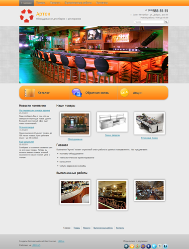 Сайт по продаже оборудования для баров