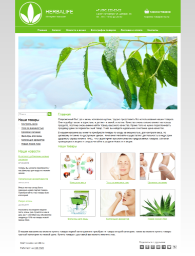 Сайт по продаже продукции Herbalife