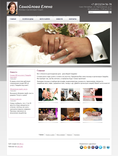 Сайт - помощь в организации свадеб