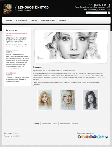 Сайт - портреты на заказ